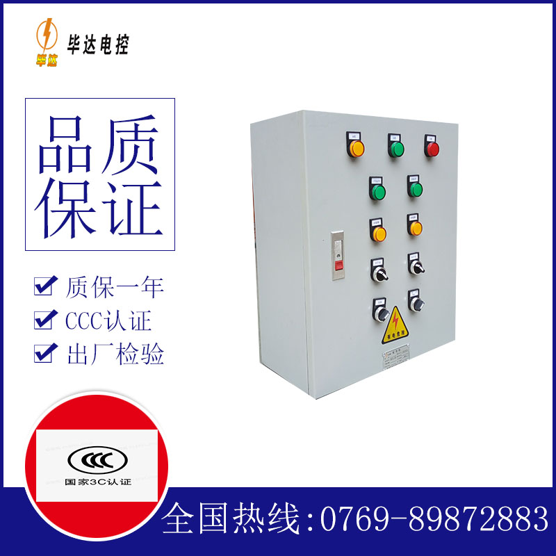 渭源动力配电箱